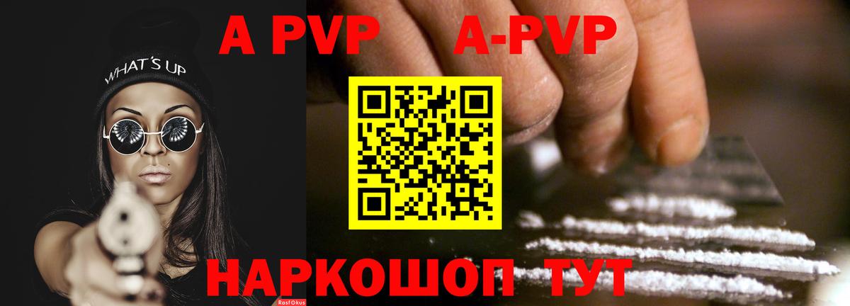 A-PVP  А ПВП крисы CK  Вход с VPN  дарнет шоп  Елабуга 