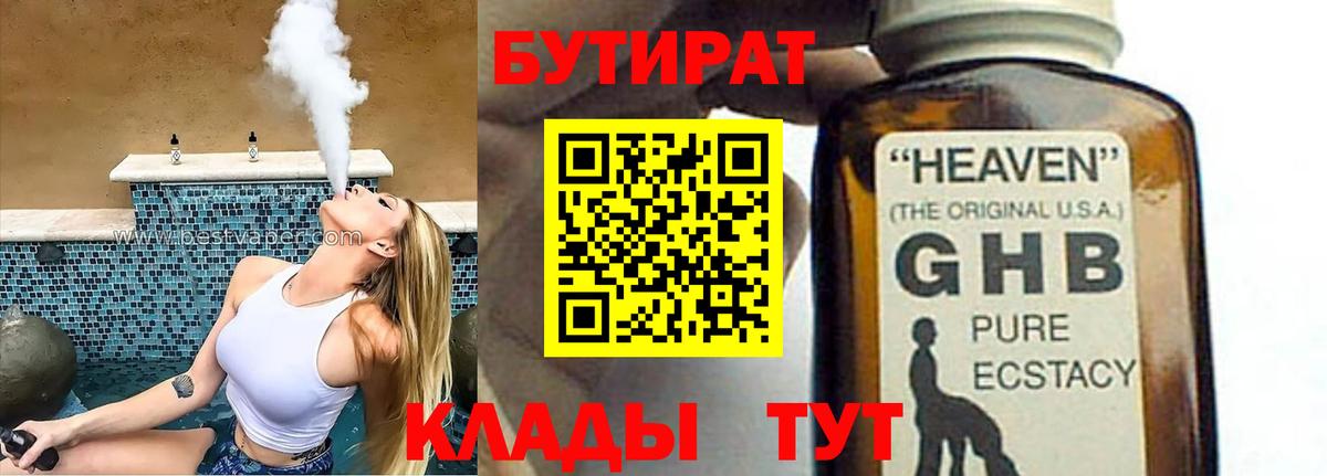 БУТИРАТ Butirat  БУТИРАТ  Елабуга  Вход с VPN 