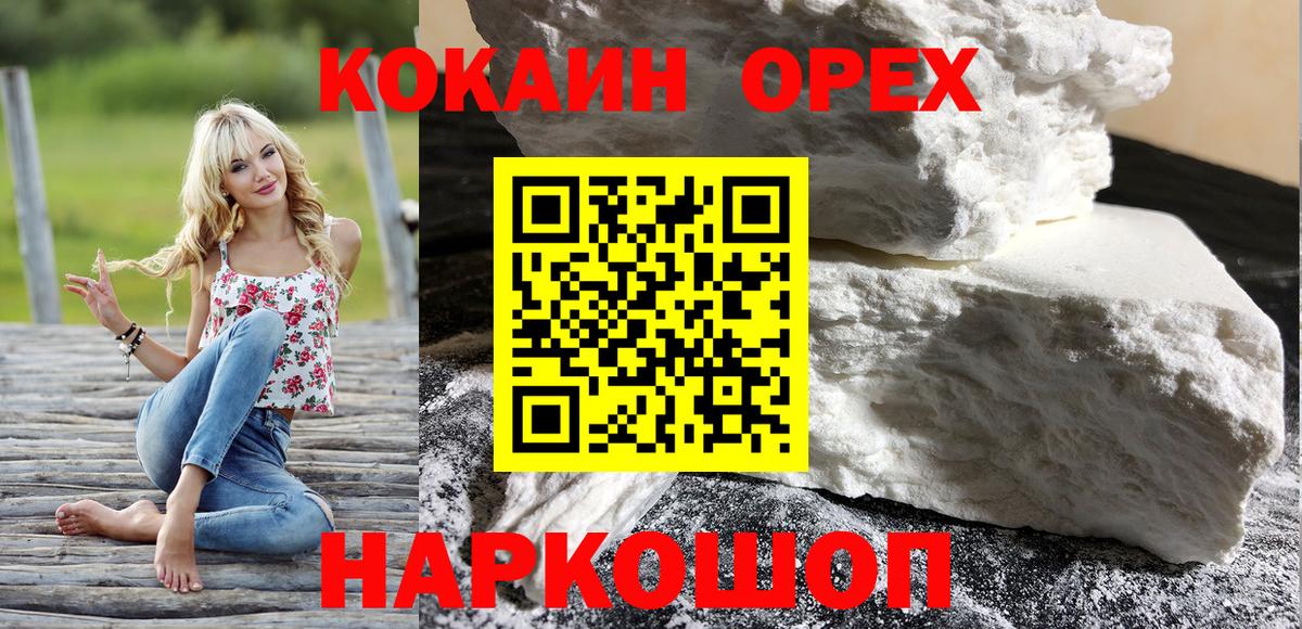 Елабуга  КОКАИН Колумбийский  Кокаин Перу  наркотики  Вход с VPN 