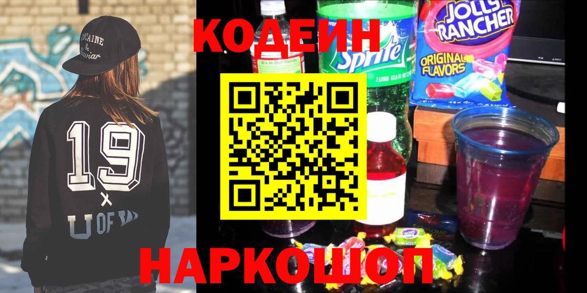 Елабуга  Codein Purple Drank  Вход с VPN 